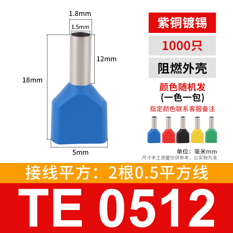 双线管型预绝缘端头LD4 冷压接线端子TE0512 两根0.5平方 1000只