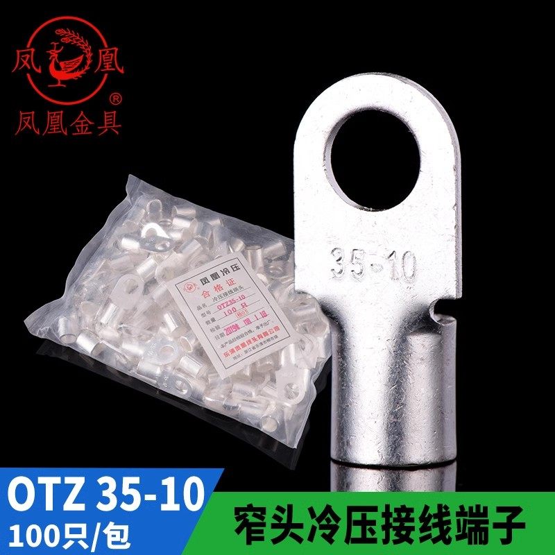 凤凰国标OTZ窄边圆型冷压端头OTZ35-6-8-10-12 接线端子 100只,电子/电工,接线端子,淘宝优惠券,粉丝福利购,淘宝优惠卷