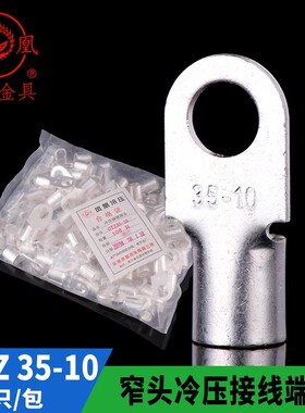 凤凰国标OTZ窄边圆型冷压端头OTZ35-6-8-10-12 接线端子 100只