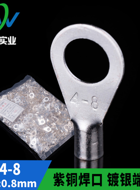 国标紫铜 OT冷压接线端子 圆型裸端头OT4-8 铜鼻子 含专票 1000只