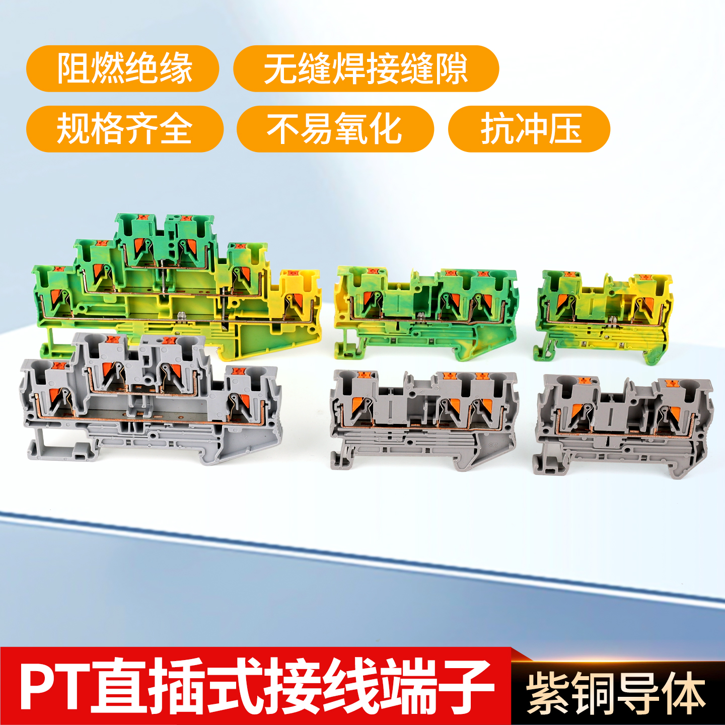 PT2.5 直插导轨式接线端子排 1.5/4/6/10PTTB2.5TWIN弹簧QUATTRO