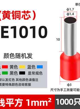 E1010欧式冷压接线端子