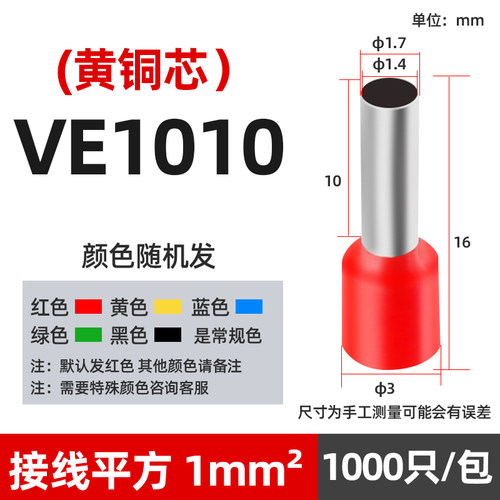 E1010欧式冷压接线端子