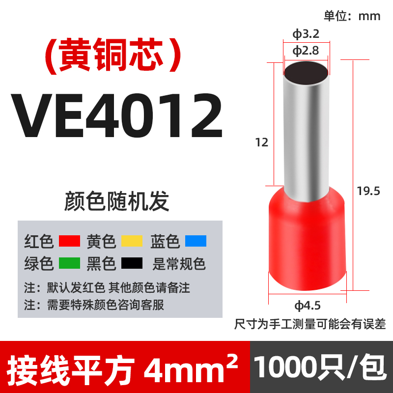 VE4012 欧式端子冷压 插针管型端子接线端子铜鼻子E4012 针型端子