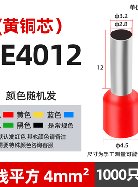 E4012 欧式端子冷压 插针管型端子接线端子铜鼻子 针型端子1000只