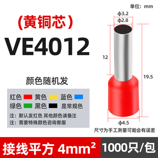 端子冷压 插针管型端子接线端子铜鼻子E4012 欧式 VE4012 针型端子