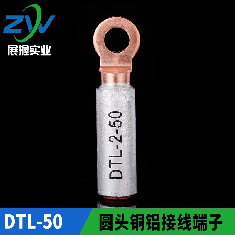 出口型铜铝接头DTL-2-50mm2
