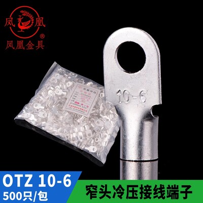 圆型冷压端头OTZ10-6-8