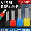管型端头 凤凰欧式 4009插针 冷压接线端子E0508 针型 1008