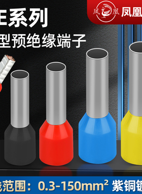 凤凰欧式冷压接线端子E0508 1008 4009插针 管型端头 针型