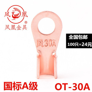铜接线端子 凤凰国标开口鼻30A 铜接头 铜线鼻子 100只 铜线耳