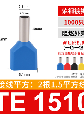 双线管型预绝缘端头LD4 冷压接线端子TE1510, 1000只