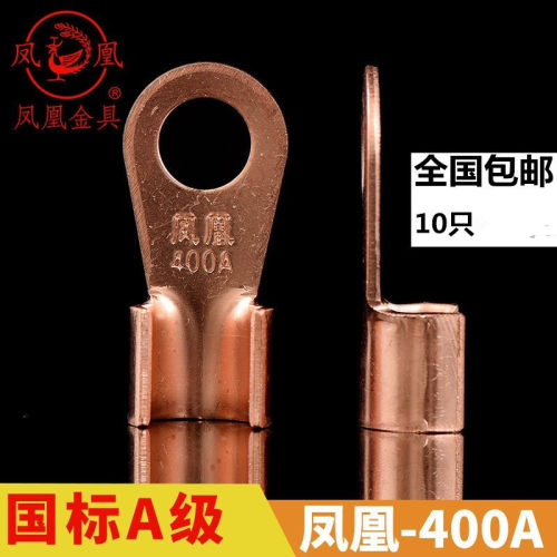 凤凰国标开口鼻400a铜铜线耳
