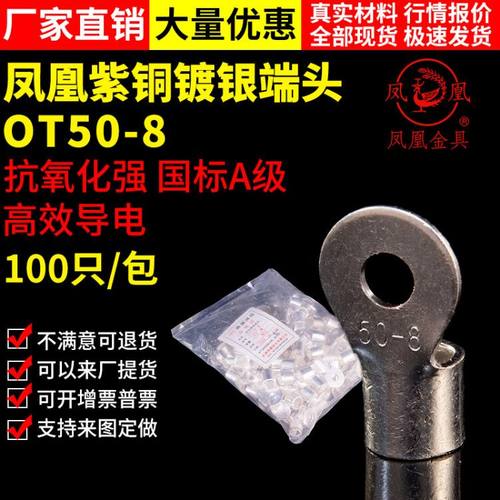 凤凰牌紫铜焊接冷压端头OT50-8