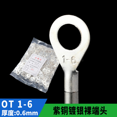 紫铜焊口圆型头接线端子OT1-6
