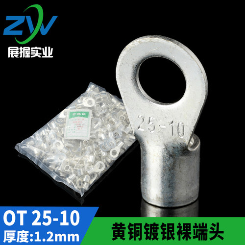 黄铜镀银冷压接线端子