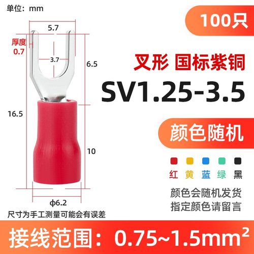 国标紫铜叉形引进预绝缘端头SV1.25-3.5 U型冷压接线端子 一千只