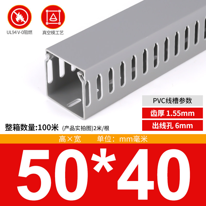 高品质 灰色PVC配电柜线槽50*40线槽板 机柜用线槽 方线槽 一米价,电子/电工,其它,淘宝优惠券,粉丝福利购,淘宝优惠卷