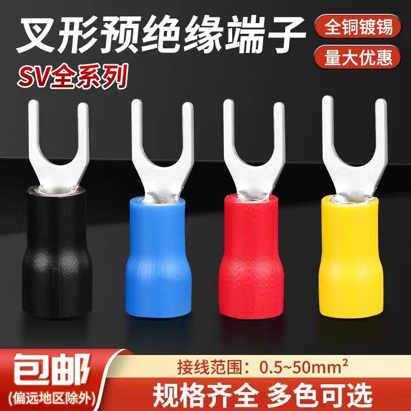展握牌预绝缘叉形冷压端头SV1.25 3.5 5.5叉型接线端子U型Y型黄铜