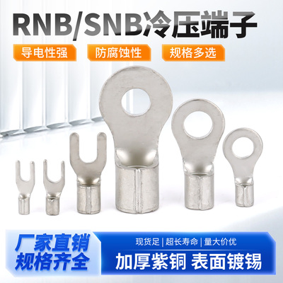 国标紫铜圆型叉形套装接线端子