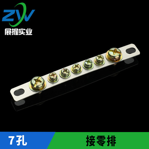 XP0215A接地排 7孔接零排 零排 零线端子 接零铜排 接零排