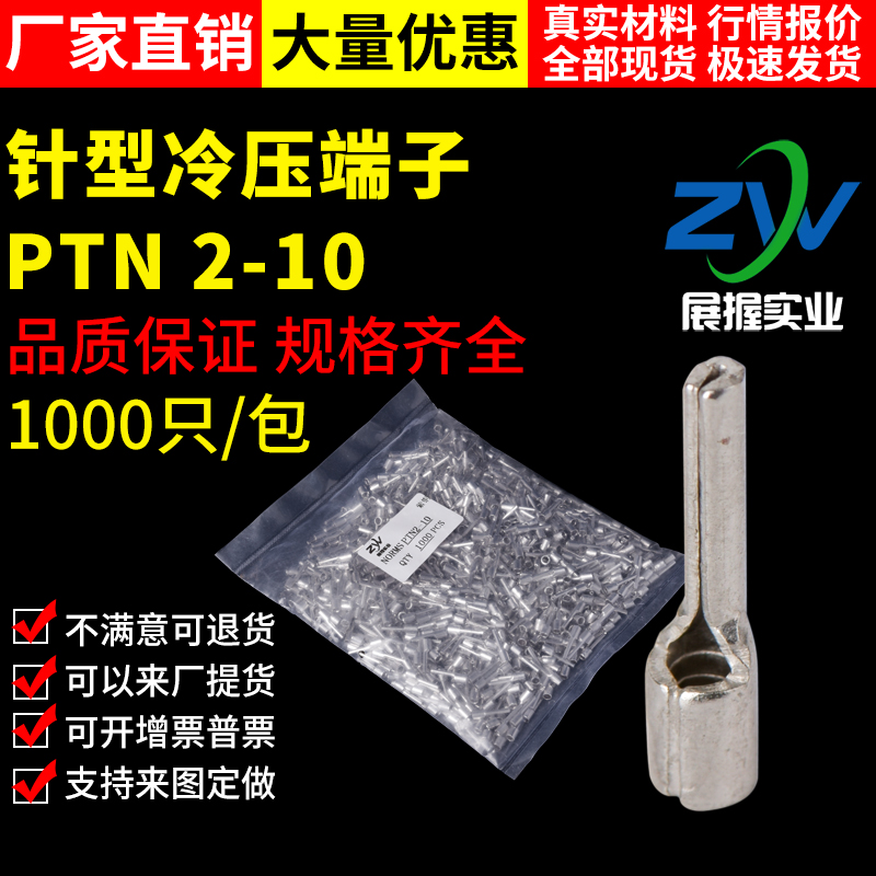 国标ptn2-10针形裸端紫铜裸端头