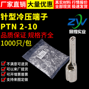 紫铜焊口PTN2-10针形裸端头冷压端头 实心插针接线端子 一千只