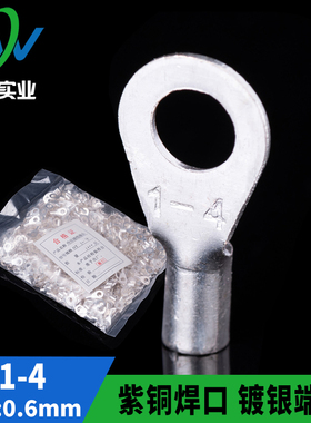 国标紫铜 OT1-4 冷压接线端子 圆型裸端头 铜鼻子 含专票 1000只