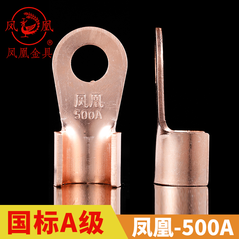 凤凰a级国标开口鼻铜铜端子500A