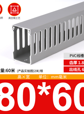 高品质 灰色PVC配电柜线槽80*60线槽板 机柜用线槽 方线槽 一米