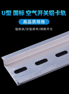 国标C45铝导轨U型1.2厚TH35-7.5MM 1米长电气安装DIN导轨