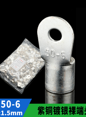 紫铜焊口 OT50-6 冷压接线端子 圆型裸端头 铜鼻子 含专票 200只