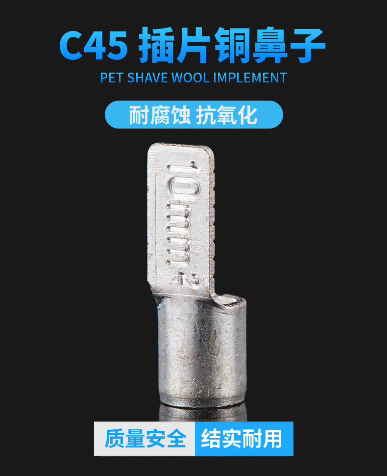 c45冷压式插片c45-10鸭舌片型