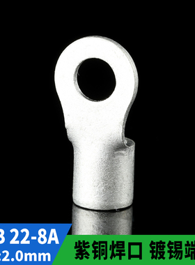 国标A级冷压接线端子RNB22-8圆形裸端头O型端子 铜鼻子 专票 一只