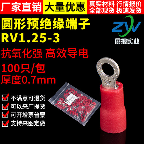 RV1.25-3国标a级圆形冷压端头