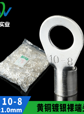 黄铜镀银OT冷压接线端子OT10-8 圆型裸端头 铜鼻子 含专票 1000只