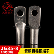 国标凤凰JG船用单压厚件铜接头 JG35 -6-8-10-12铜鼻子 接线端子