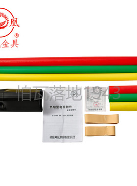 凤凰1KV热缩三芯电缆终端附件SY-1/3.3-650 适用150-240平方