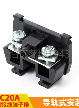 TBC-20A 接线端子盘 导轨组合式接线端子配挡板【铜件】