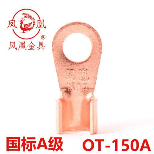 正品凤凰开口鼻150A国标