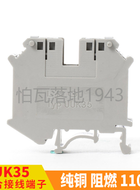 厂家直销纯铜导轨式UK35B接线端子排35N 片状UIK-35N 35MM平方