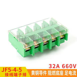 高低导轨组合式 JF5 5封闭型接线端子 接线端子板30A 接线排