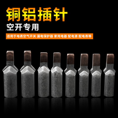 断路器平方鸭嘴型接线端子