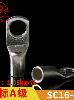 凤凰国标A级 船用窥口铜接SC16-8铜鼻子短线耳接线端子  一只价