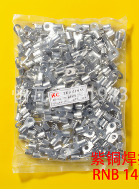 冷压接线端子RNB14-6 圆形裸端头O型端子 紫铜鼻子 含专票 200只