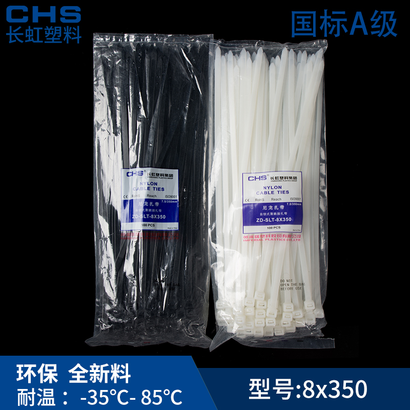 【品质保证】长虹自锁式尼龙扎带CHS 8*350 A级 国标 100根/包