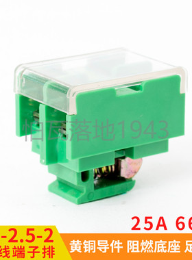 JF5-2.5/2封闭式高低导轨组合型阻燃接线端子排2.5平方20A2P 铜件