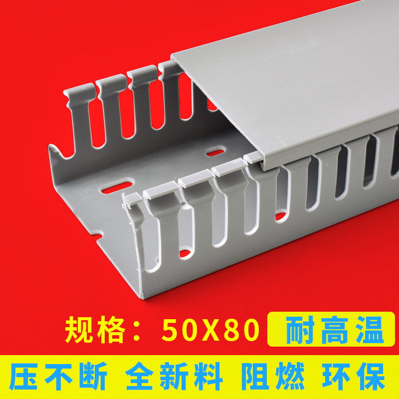 高品质 灰色PVC配电柜线槽50*80线槽板 机柜用线槽 方线槽 一米价,电子/电工,其它,淘宝优惠券,粉丝福利购,淘宝优惠卷