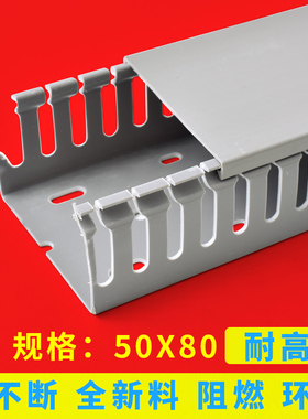 高品质 灰色PVC配电柜线槽50*80线槽板 机柜用线槽 方线槽 一米价
