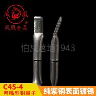 凤凰单压插片C45-4 接线端子 铜鼻子 线鼻子鸭嘴鼻子 含专票 一只